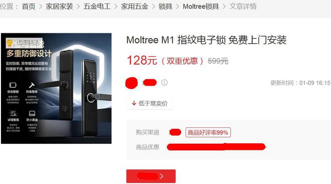 新年指纹锁选购指南：这三款性价比最高通通一百出头(图1)