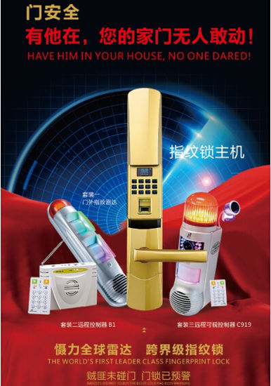 电子指纹密码锁市场广阔 慑力别墅霸王领航智能家居(图3)