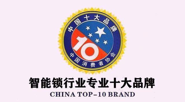 锁具协会权威评选：2025年智能指纹锁行业十大品牌推荐