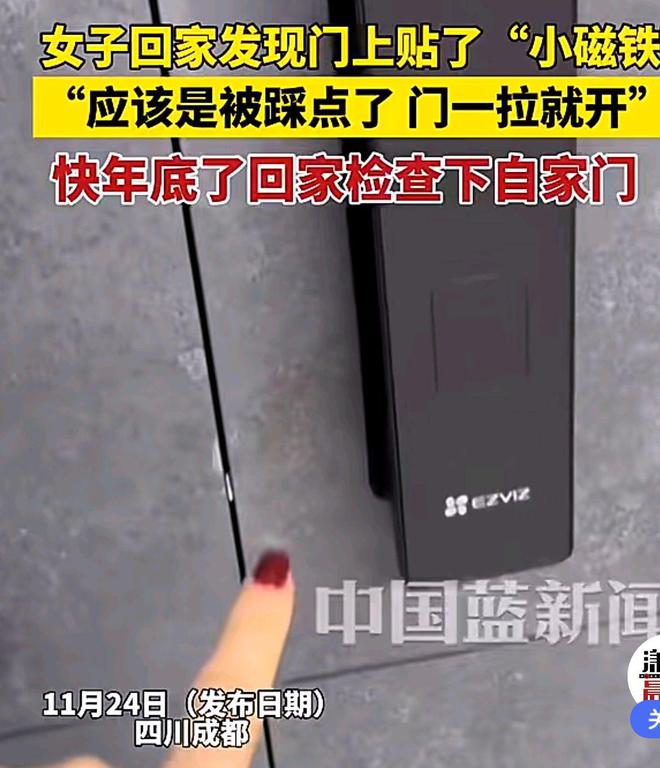 女子发现家门锁被贴了“磁铁”小心年关将至被踩点(图3)