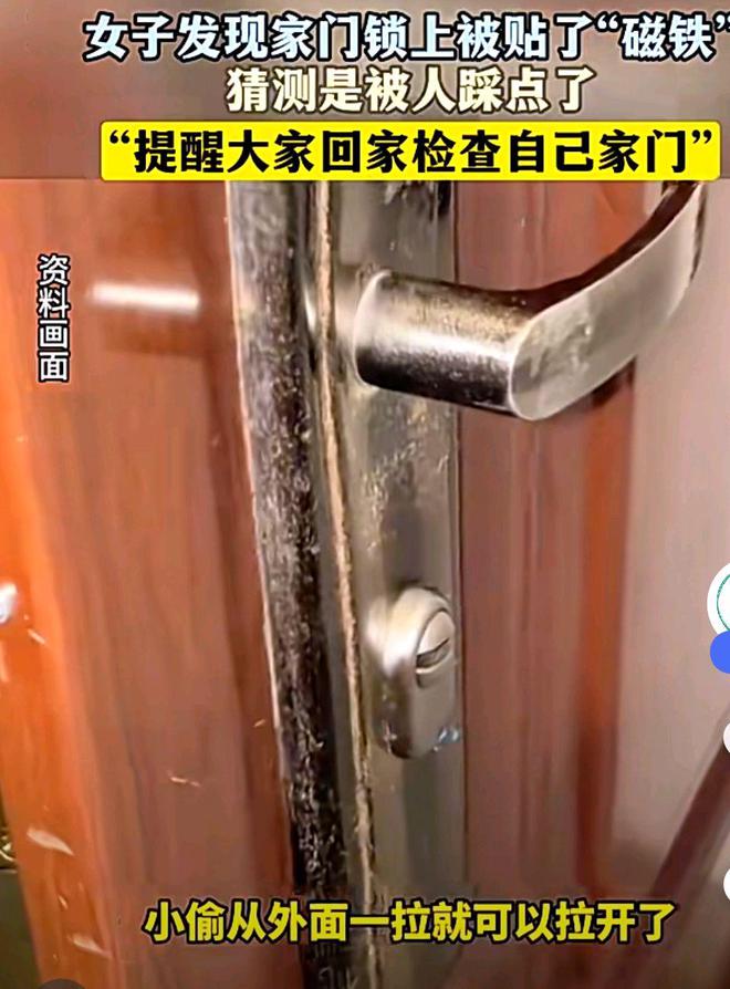女子发现家门锁被贴了“磁铁”小心年关将至被踩点