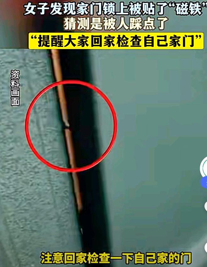 女子发现家门锁被贴了“磁铁”小心年关将至被踩点(图2)