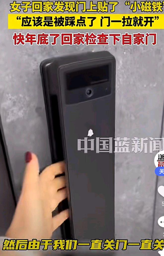 女子发现家门锁被贴了“磁铁”小心年关将至被踩点(图4)