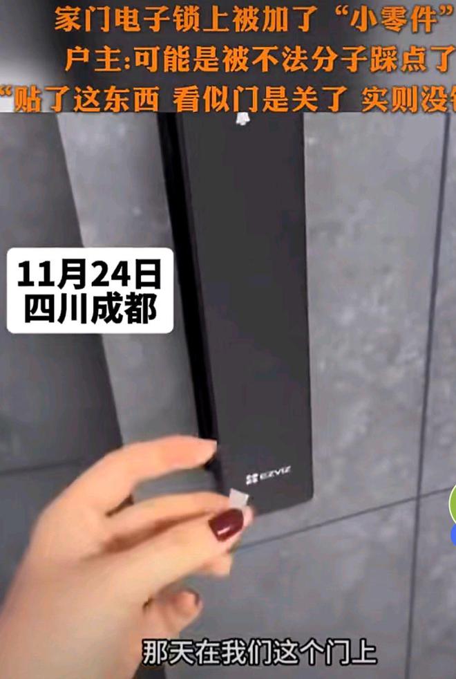 女子发现家门锁被贴了“磁铁”小心年关将至被踩点(图6)