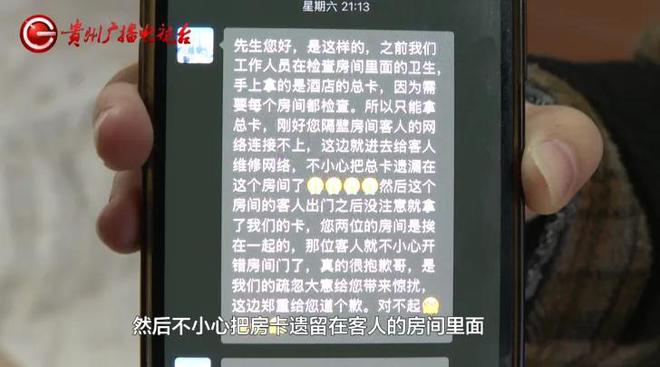情侣入住酒店房门突然被陌生男子打开！刘先生：我们隐私都被看完了！(图8)