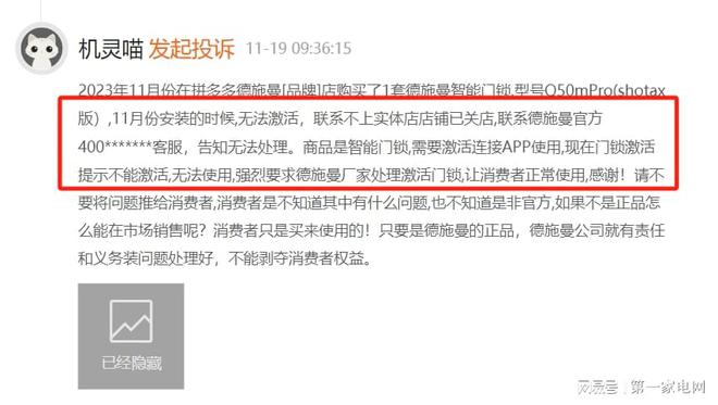 德施曼智能门锁因产品质量、售后等问题被消费者投诉