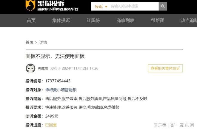 德施曼智能门锁因产品质量、售后等问题被消费者投诉(图2)