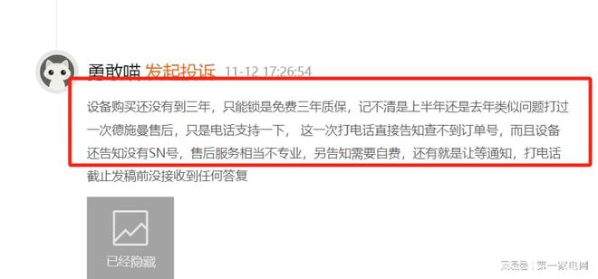 德施曼智能门锁因产品质量、售后等问题被消费者投诉(图3)