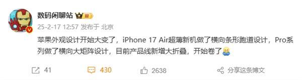 苹果设计大改版：iPhone 17 Air确认横向条形后摄 