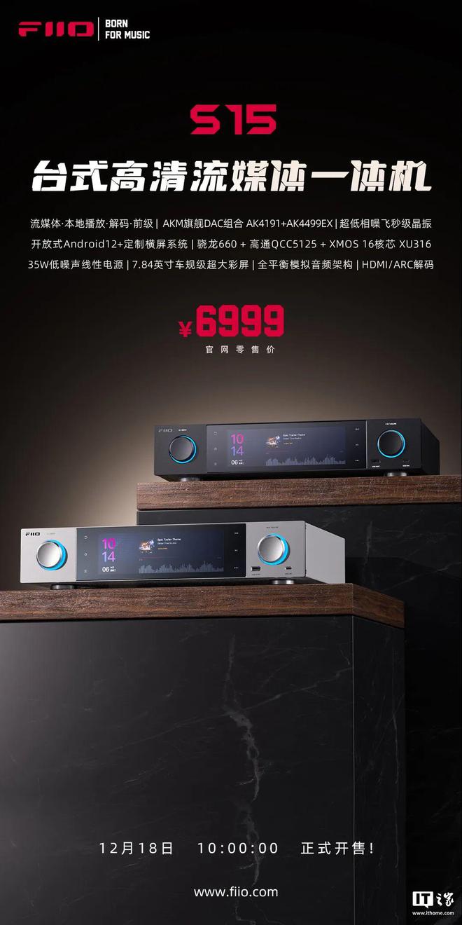 飞傲串流解码一体机 S15 发布6999 元